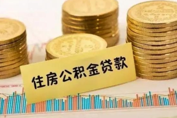 安徽取出个人公积金（怎么取个人公积金）
